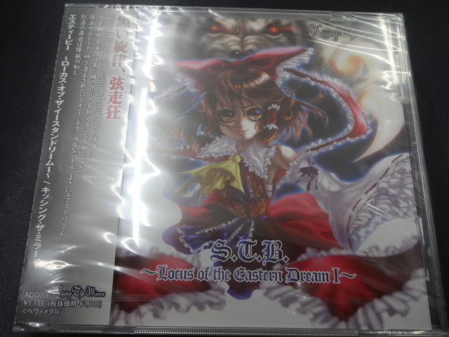 ★未開封 東方 アレンジ CD キッシング・ザ・ミラー/エスティービー～ローカス・オブ・ザ・イースタンドリームＩ～ 東方アレンジCD グッズ_画像1