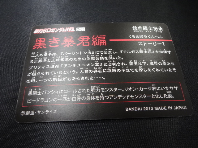 ★未使用 No.33 2-33 カードダス 新約SDガンダム外伝 救世騎士伝承 黒き暴君編 スカルサザビードラゴン トレカ グッズ_画像4