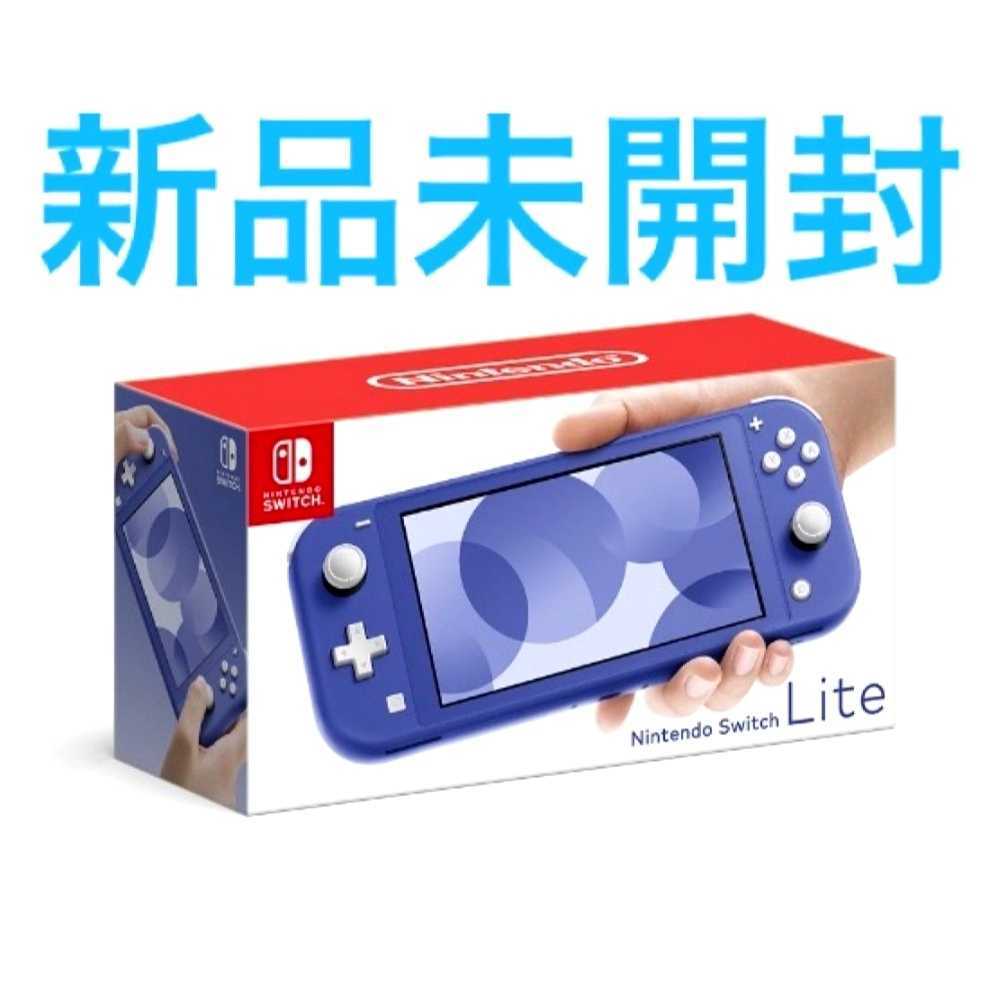 即決□箱いり新品未開封□Nintendo Switch Liteブルー本体ニンテンドー