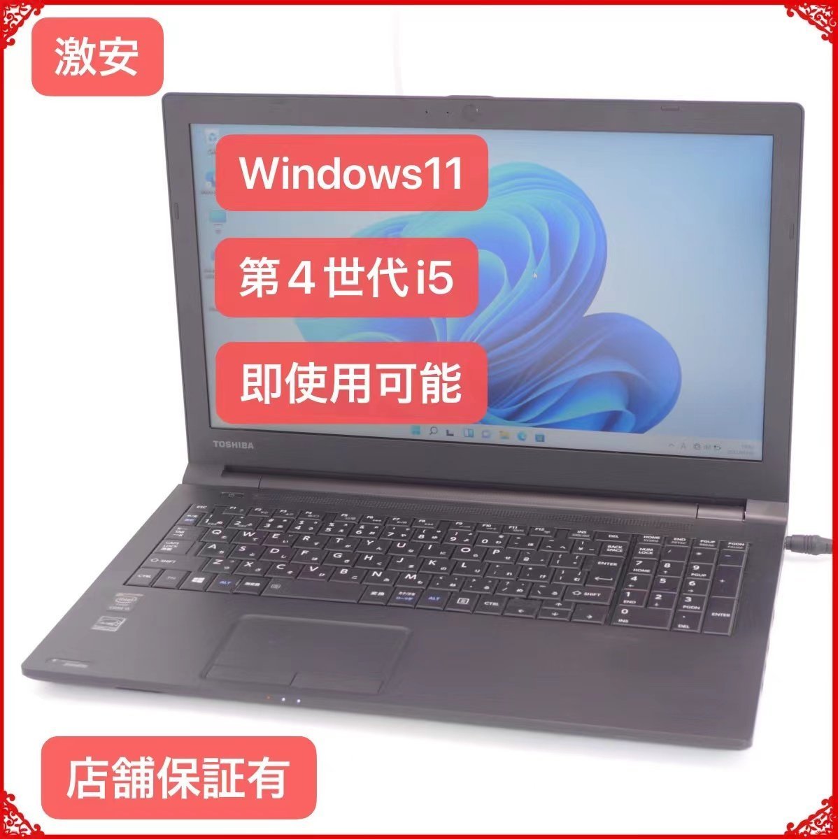 売り尽くしセール Windows11 中古良品 15.6型 ノートパソコン Toshiba 東芝 R35/M 第4世代 i5 12GB 500G 無線 Bluetooth Office 即使用可