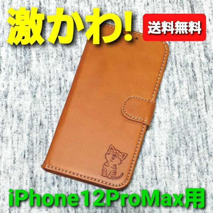 iPhone12ProMax用 猫柄 手帳型 PUレザーケース カード収納 iPhoneケース 刻印 キャメル 手帳型スマホケース スマホケース|PayPayフリマ iPhone 11 pro 手帳型 レッド 赤 猫 かわいい 動物 496