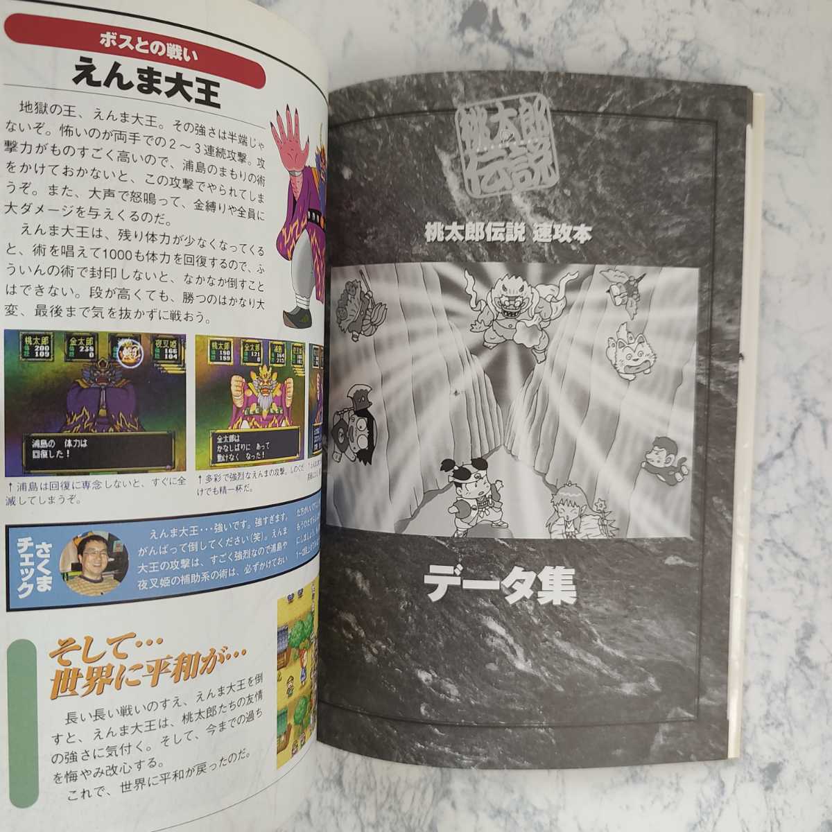 桃太郎伝説 速攻本 さくまあきら ハドソン プレイステーション 桃太郎伝説 速攻本 さくまあきら ハドソン プレイステーション