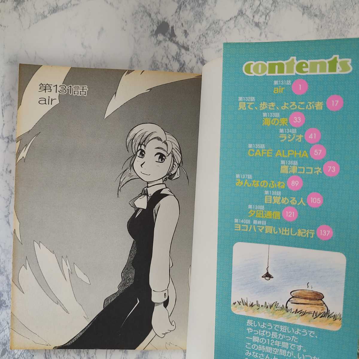 ヨコハマ買い出し紀行 13巻/14巻(最終巻) 2冊セット 芦奈野 ヨコハマ買い出し紀行 13巻/14巻(最終巻) 2冊セット 芦奈野