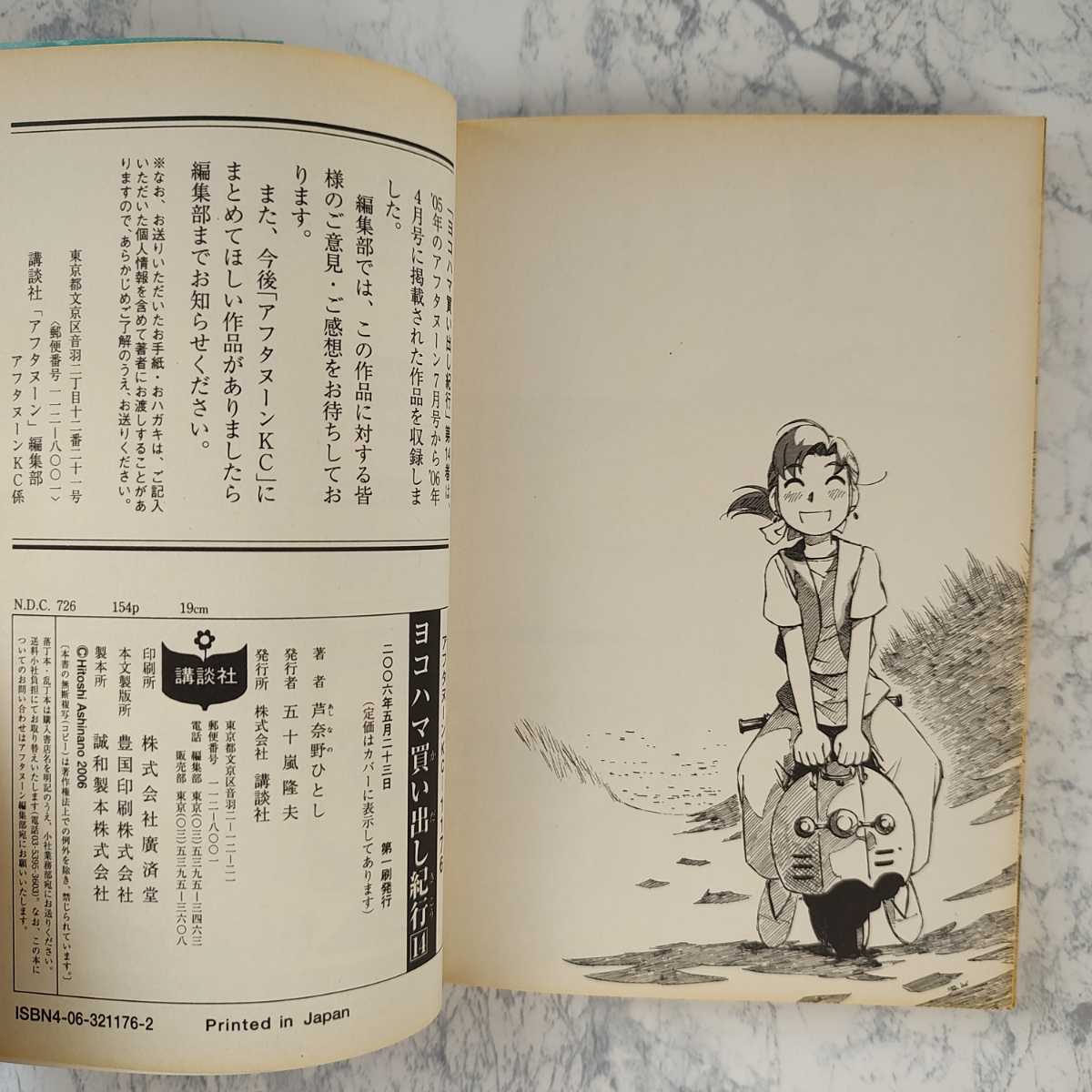 ヨコハマ買い出し紀行 13巻/14巻(最終巻) 2冊セット 芦奈野 ヨコハマ買い出し紀行 13巻/14巻(最終巻) 2冊セット 芦奈野