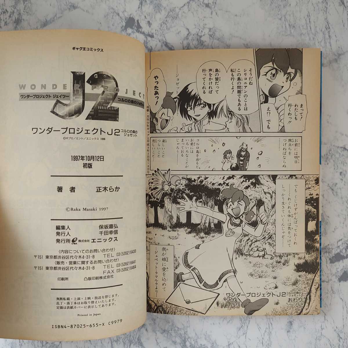ワンダープロジェクトJ2 -コルロの森のジョゼット ギャグ王 ワンダープロジェクトJ2 -コルロの森のジョゼット ギャグ王