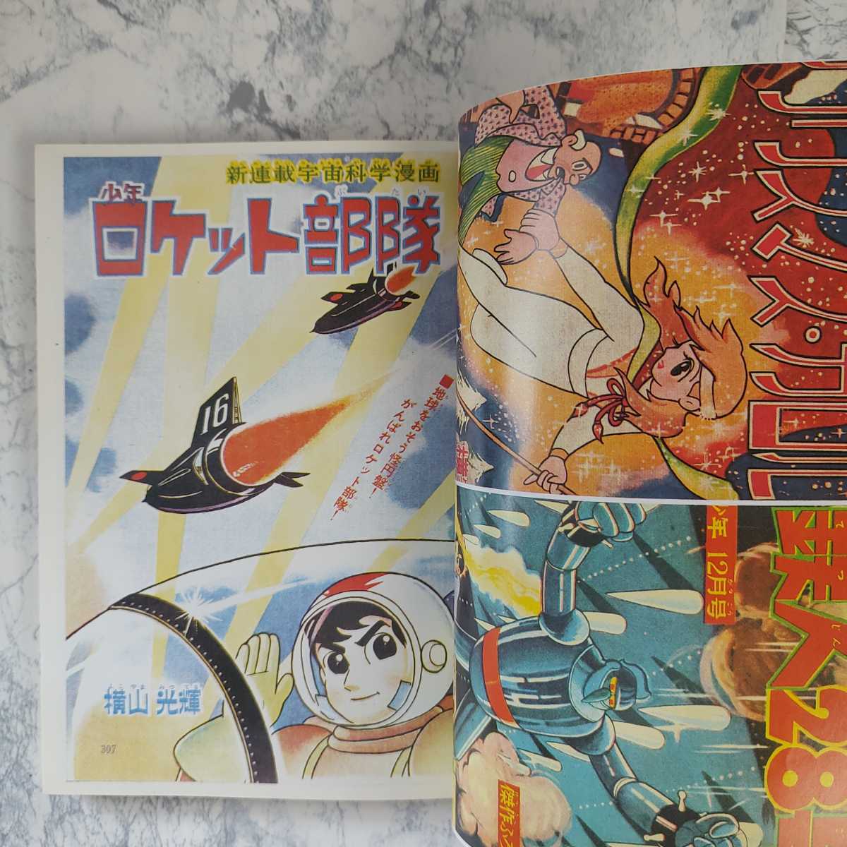 少年 なつ漫王 増刊 横山光輝 大特集号 アップルBOXクリエート 少年 なつ漫王 増刊 横山光輝 大特集号 アップルBOXクリエート