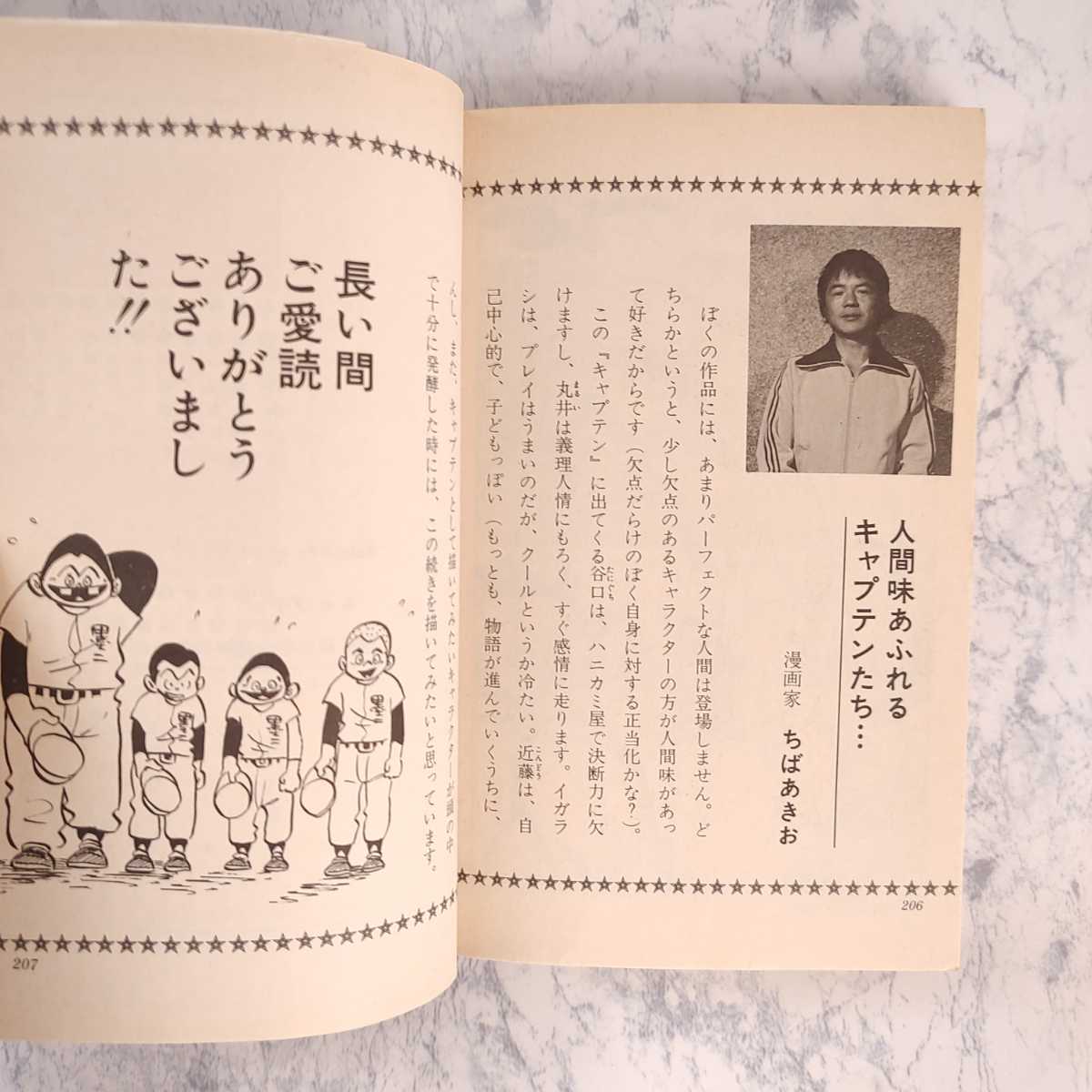 初版発行本】 ちばあきお キャプテン 25巻/26巻(最終巻) 2冊 初版発行本】 ちばあきお キャプテン 25巻/26巻(最終巻) 2冊