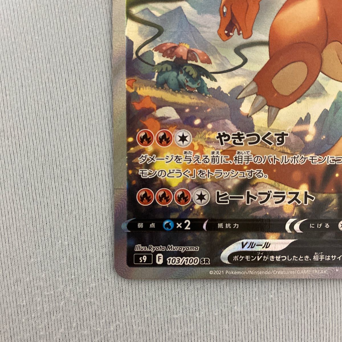 本日限定 リザードンv sr sa スペシャルアート ポケモンカード 103/100