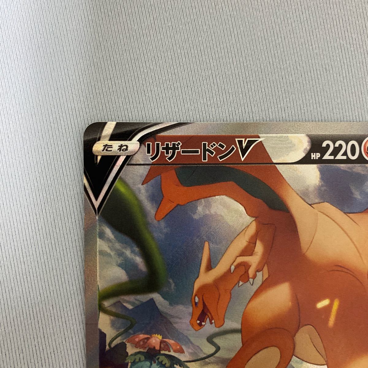 本日限定 リザードンv sr sa スペシャルアート ポケモンカード 103/100