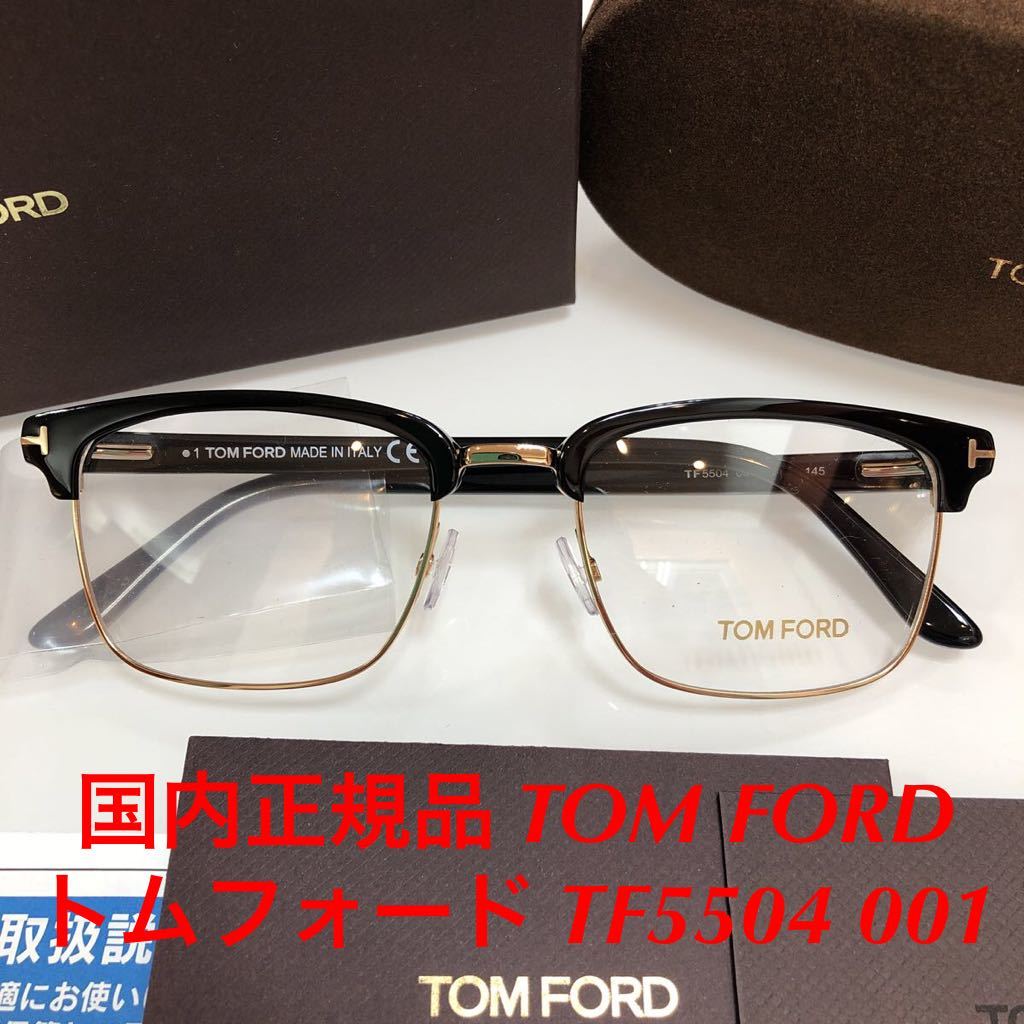 今週の目玉! 安心の国内正規品 TOM FORD トムフォード TF5504 001 52-19 FT5504/V FT5504 5504 眼鏡  メガネ 国内正規品 トム フォード