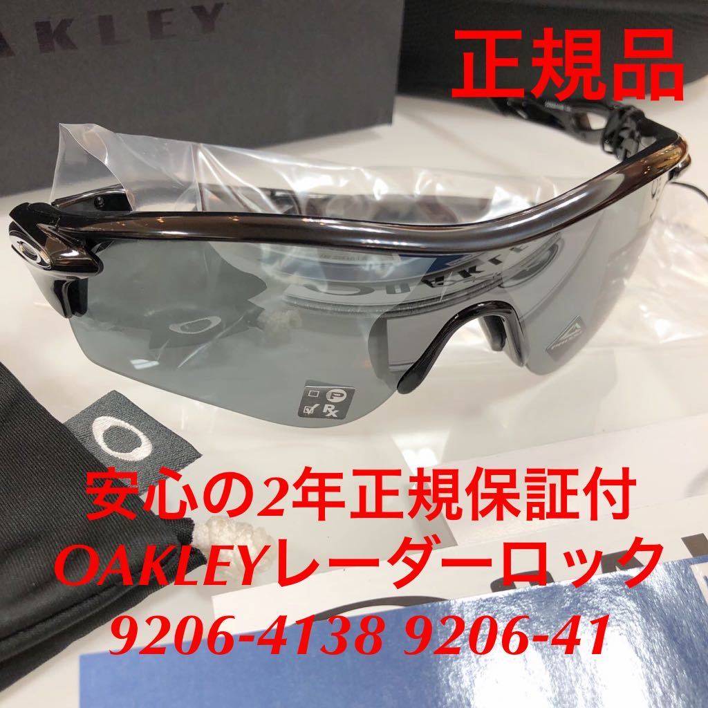 2年保証』 安心の2年正規保証付! OAKLEY 9206-4138 9206-41 オークリー