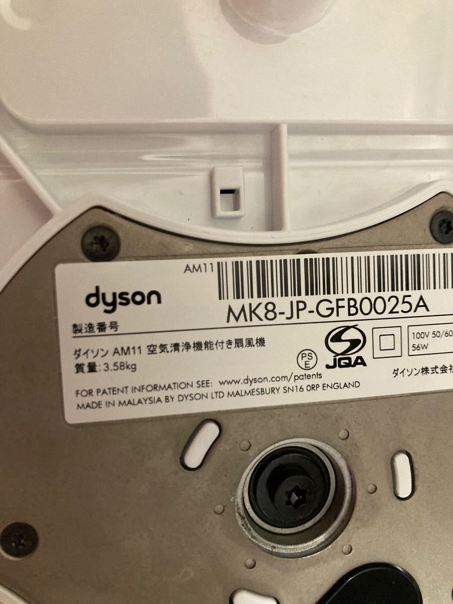 ダイソン AM11 空気清浄機能付き扇風機 リモコン付き|PayPayフリマ