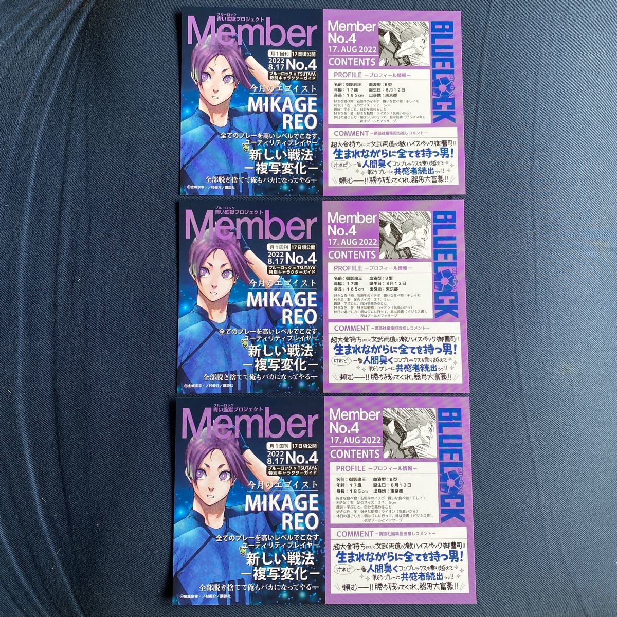 ブルーロック TSUTAYA