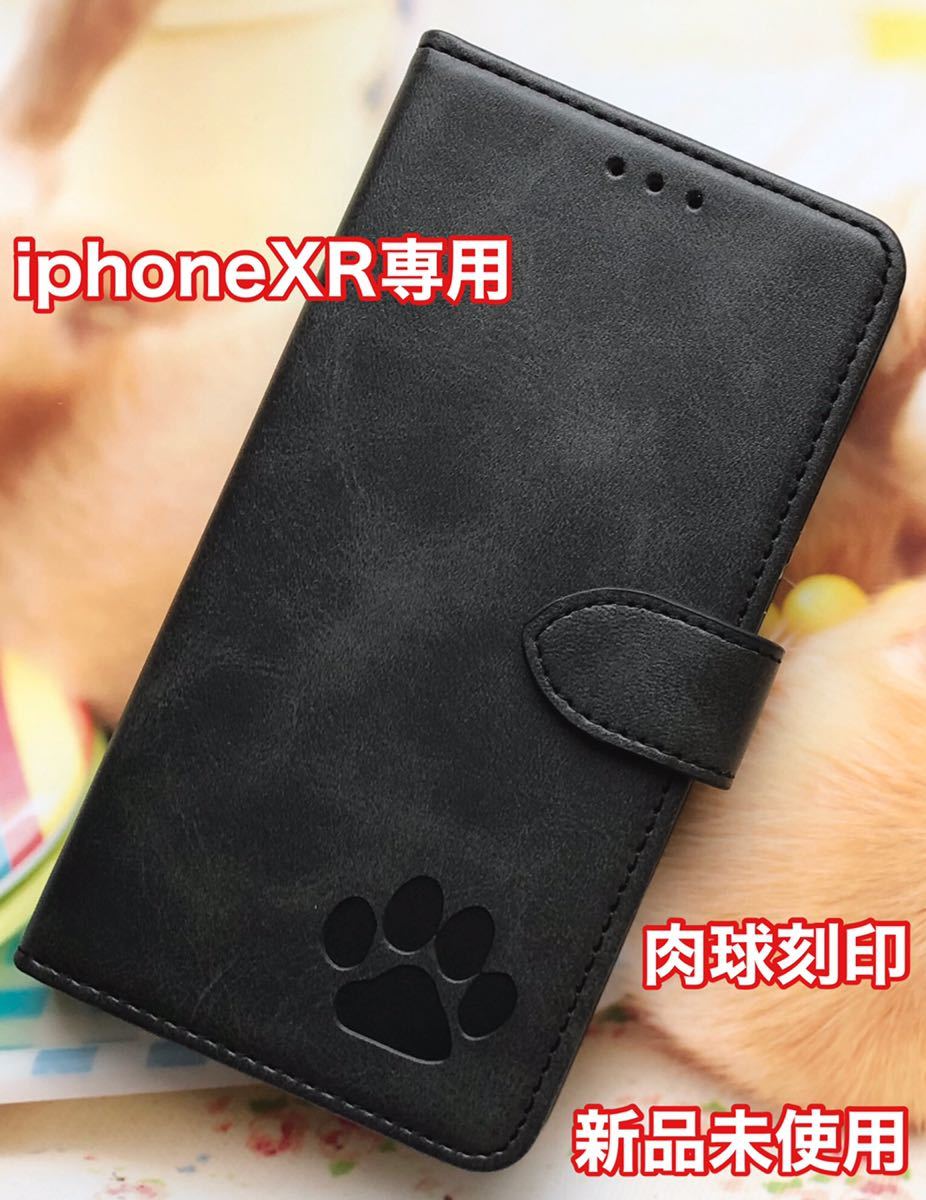 【iphoneXR専用】可愛い肉球刻印スムース加工レザーケースブラック新品未使用手帳型ケース 高品質_画像1