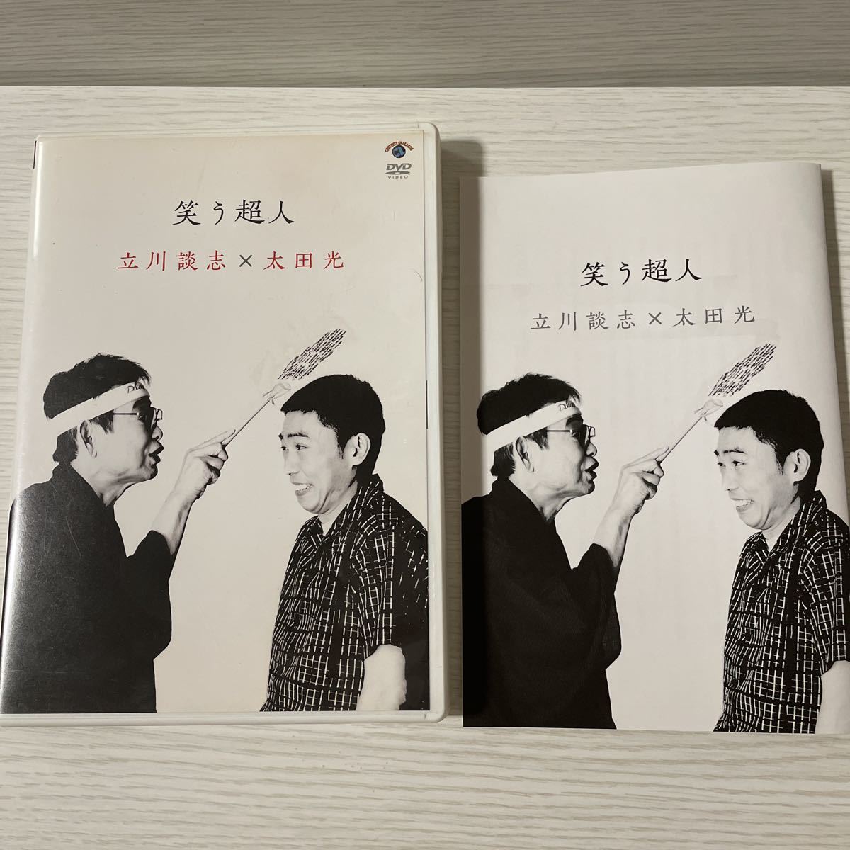 中古DVD １枚 笑う超人 立川談志 × 太田光 爆笑問題 封入特典 解説本