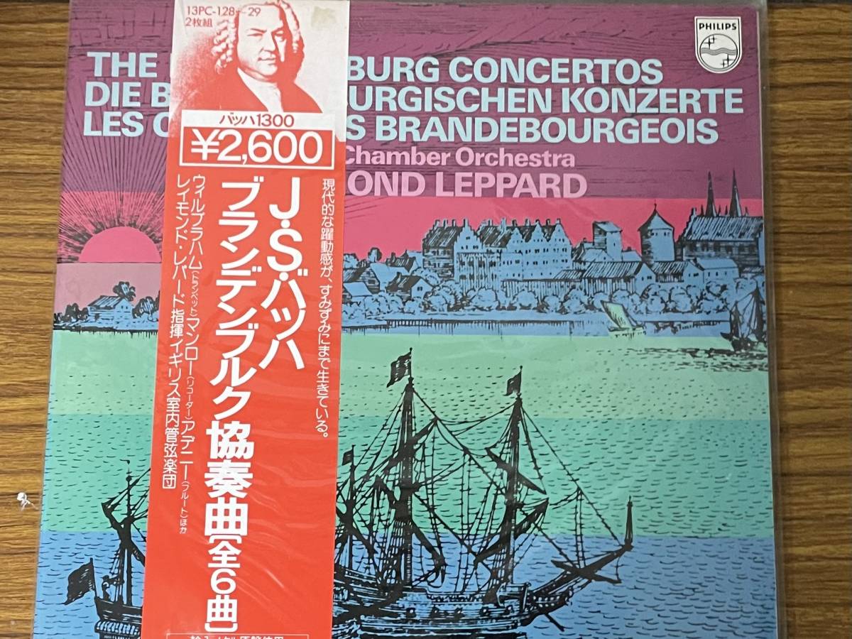 即決　J.S.バッハ・ブランデンブルク協奏曲・全6曲・2枚組LP盤・帯付き・13PC-128-29　_画像1