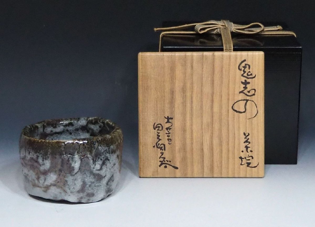 大人も着やすいシンプルファッション 《小川処堂》 名品 ≪ 鬼志野茶碗