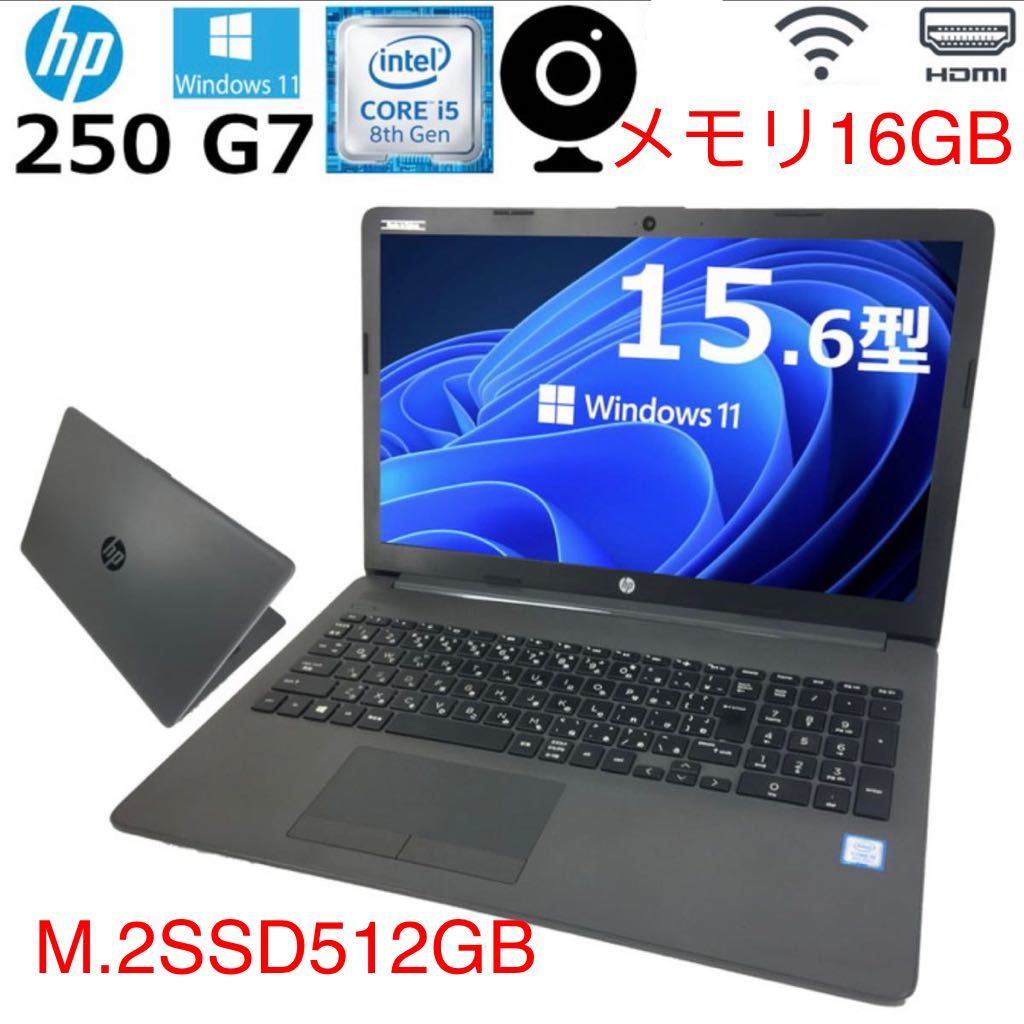 HP 250 G7第8世代Core i5-8265U 1 60GHz / 16GB / M 2 SSD512GB