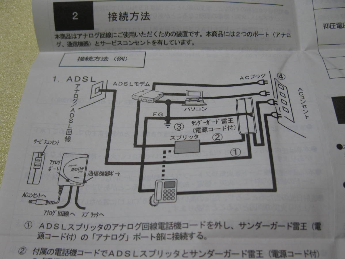 サンダーガード雷王　NTTアドバンス　未使用保管品_画像5