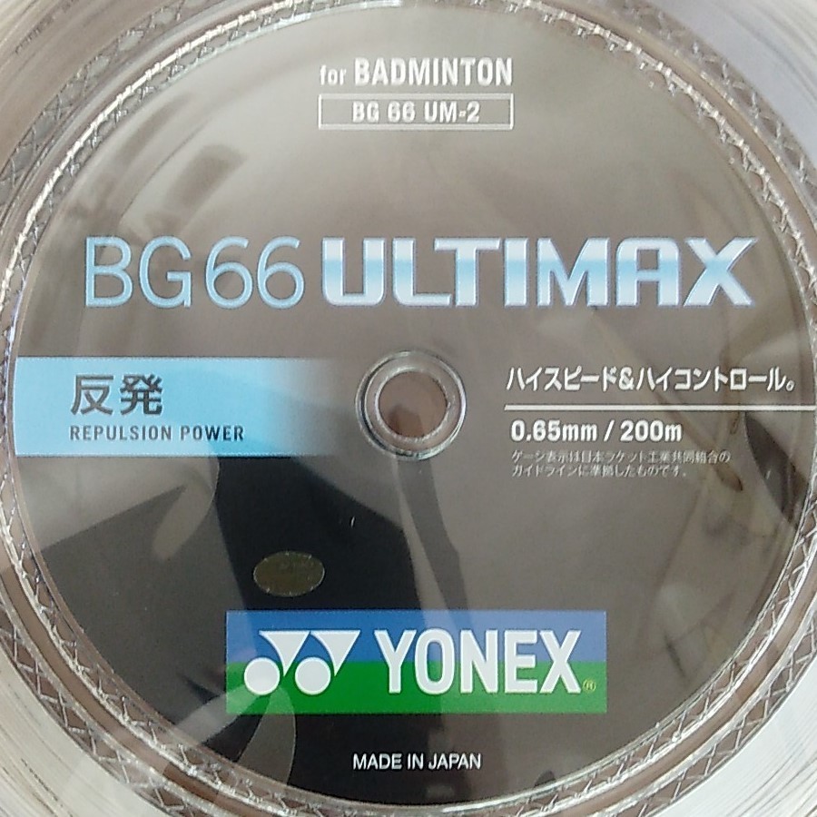 アルティマックス(BG66UM-2) 200mロール ヨネックス(YONEX) 色：メタリックホワイト