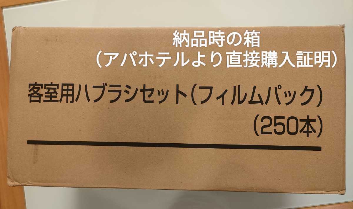 オープニングセール】 アパホテル 歯ブラシ 10本セット fawe.org