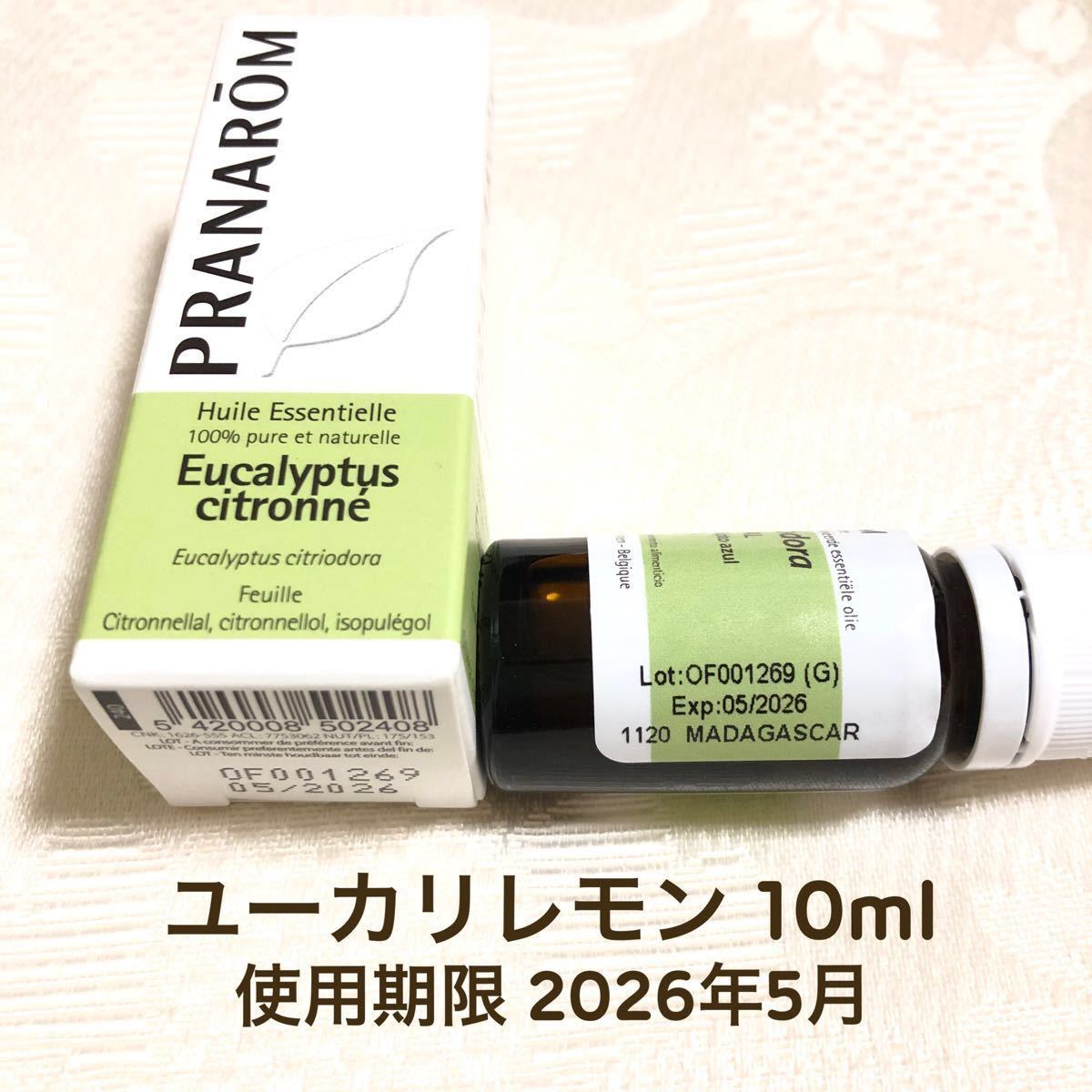 【ユーカリレモン】10ml プラナロム 精油