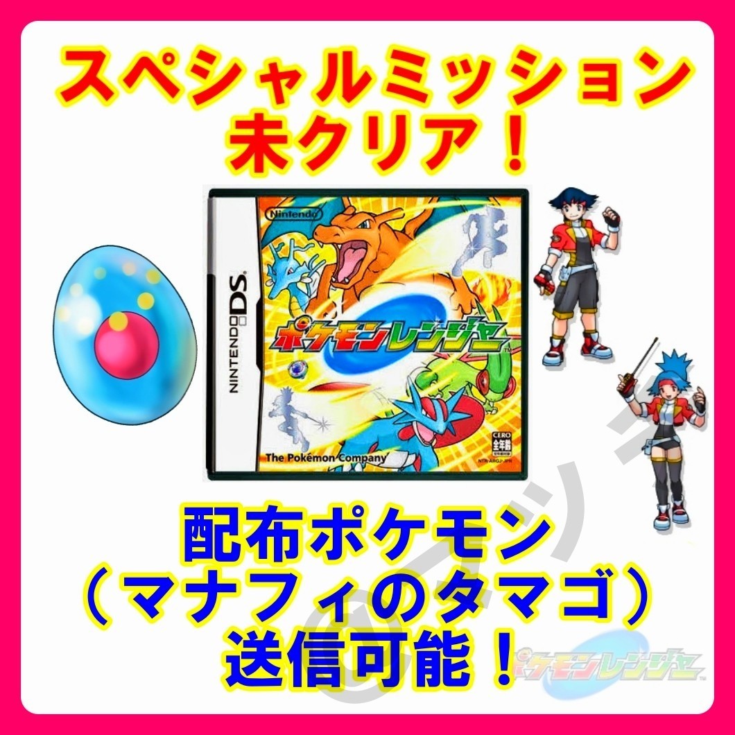 DSソフト】ポケモンレンジャー (ケース付き)マナフィのタマゴ DSソフト】ポケモンレンジャー (ケース付き)マナフィのタマゴ