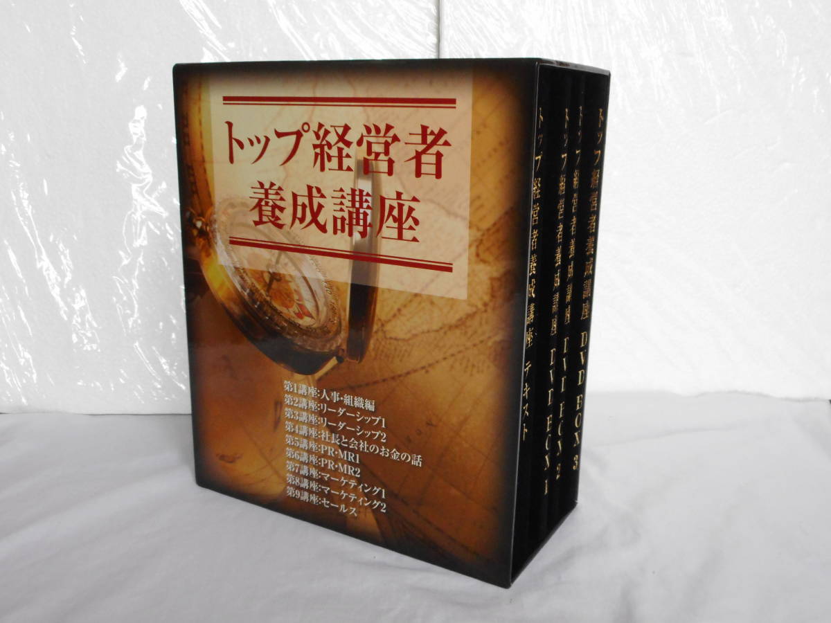  top manager .. course DVD-BOX Ikemoto .. Leader company length business management know-how Leader sip marketing 