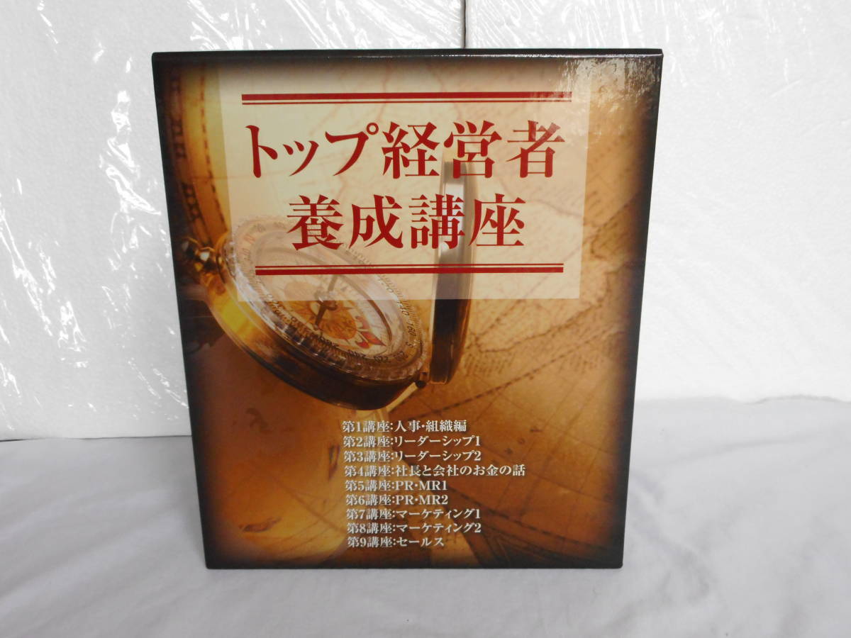  top manager .. course DVD-BOX Ikemoto .. Leader company length business management know-how Leader sip marketing 