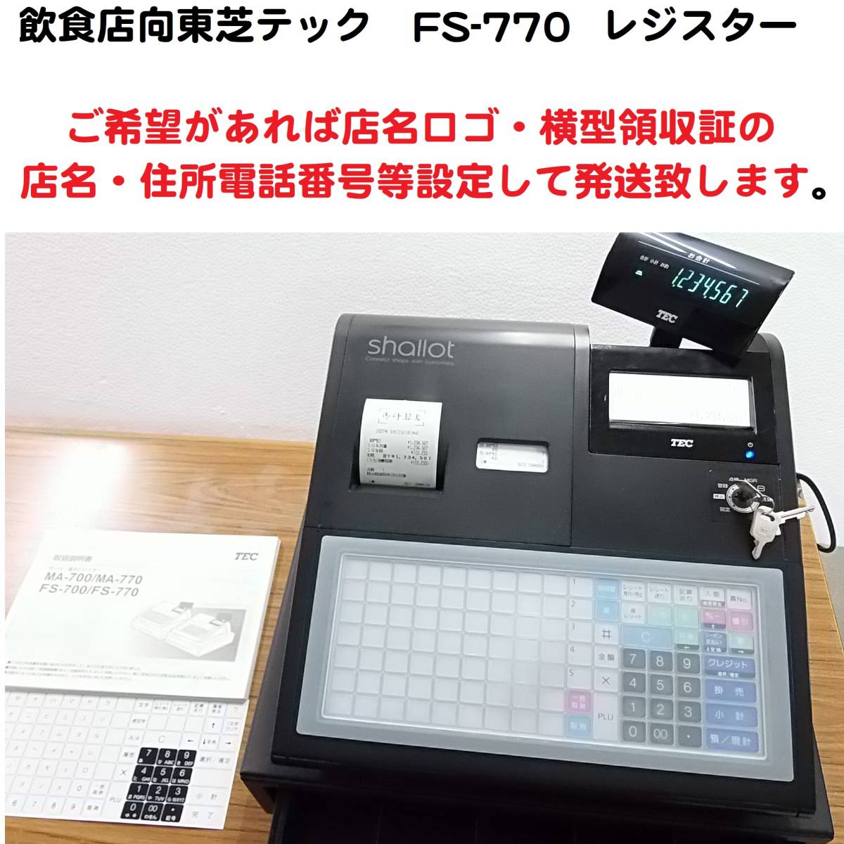 TECレジスター・FS-700・飲食店向-