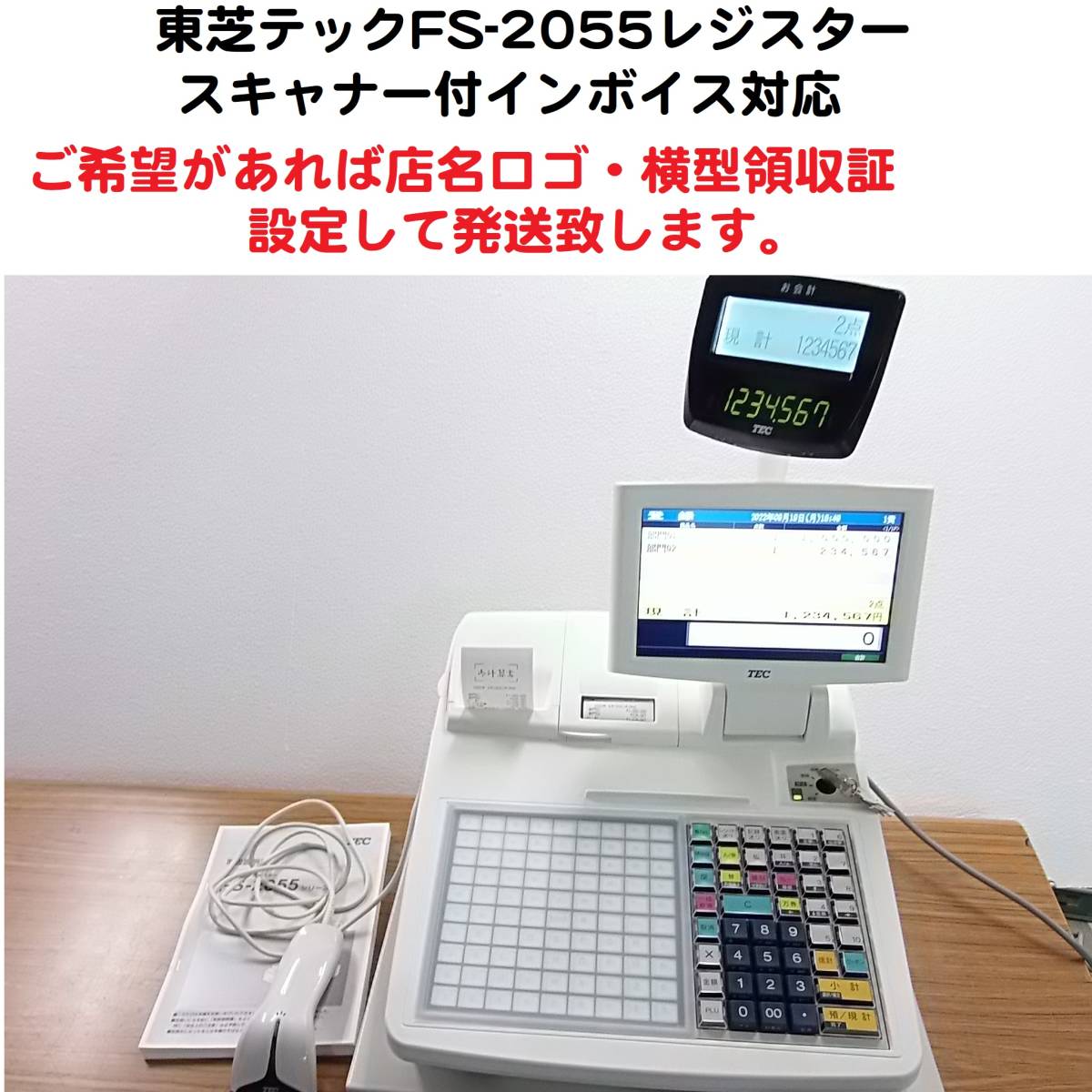 9/19-2店名設定無料/スキャナ付/東芝テック FS-2055-V2 インボイス対応/中古品/送料無料/軽減税率対応