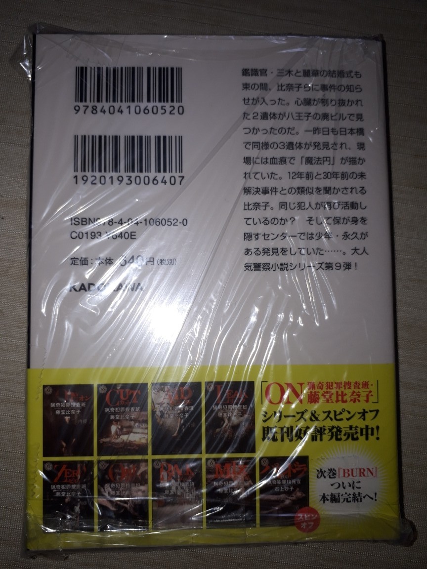 角川ホラー文庫　内藤了　『COPY 猟奇犯罪捜査班・藤堂比奈子』　サイン本　署名本　帯付き　未開封未読品_画像2