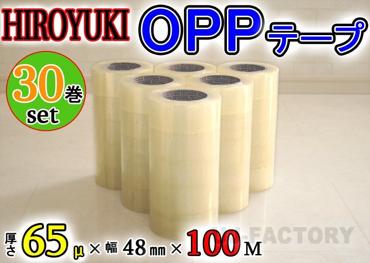 【即納！】★HIROYUKI （ヒロユキ）OPP透明テープ 【30巻】★厚み0.065mm×幅48mm×100m/梱包テープ 荷造り 粘着テープ_画像1