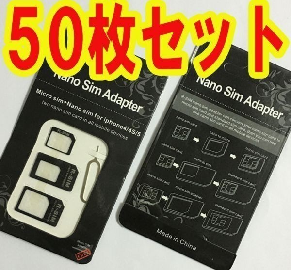 ★50枚セット★fomaドコモok simカードチップサイズ変換アダプター nanao→MicroSIM→標準SIMカード変更アダプター simチップ Adapter