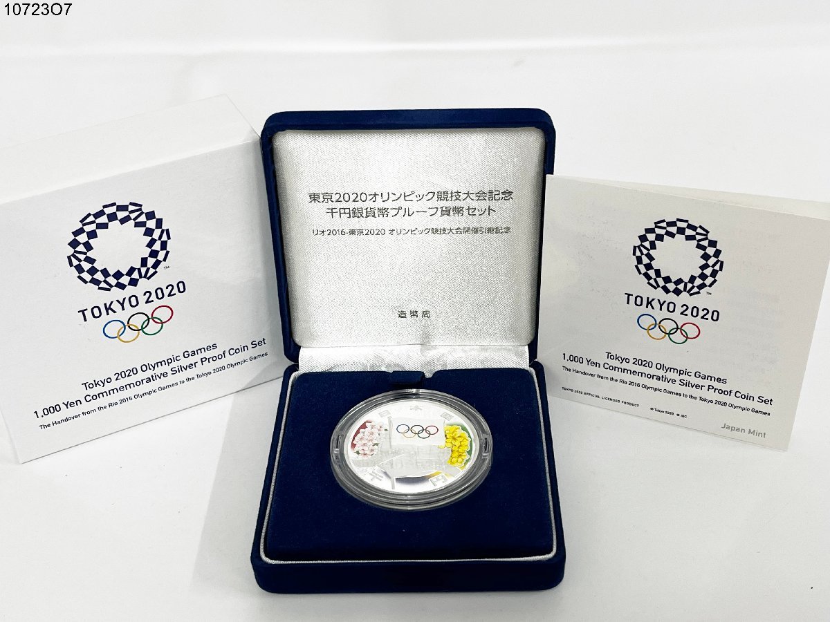 ☆東京2020オリンピック競技大会記念 千円銀貨幣プルーフ貨幣セット