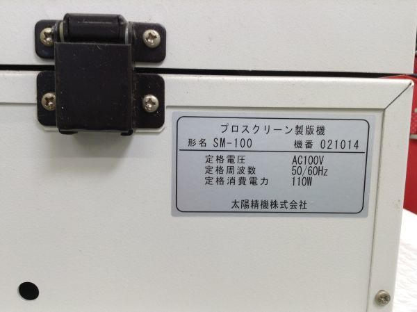 Tシャツくん Proスクリーン製版機 SM-100 シルクスクリーン | www