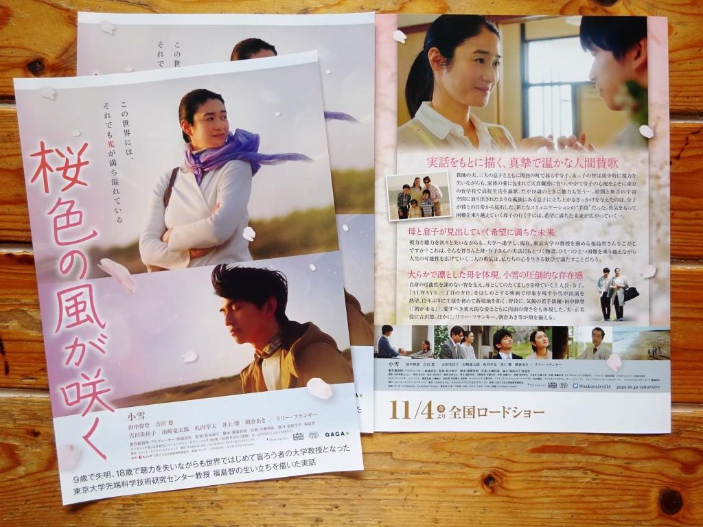  last immediately OK& large portion 3 sheets set! small snow / rice field middle ../...* movie Sakura color. manner ... pamphlet Yoshida beautiful .. Yamazaki dragon Taro . inside . futoshi Inoue . morning ... Lilly Franky 