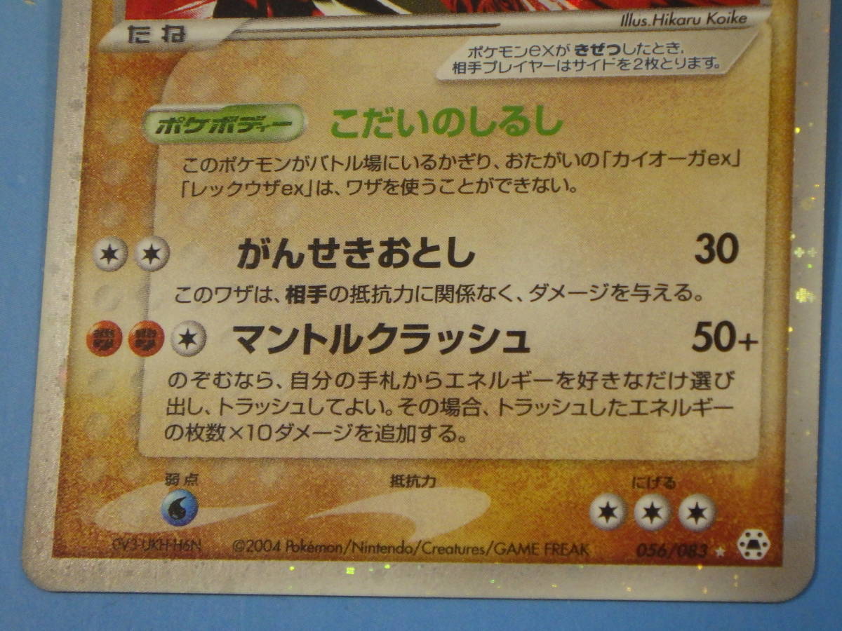 グラードンex 056/083 2004 ポケモンカード Nintendo 中古品 | JChere