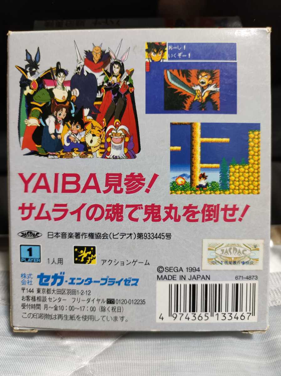 ゲームギア 剣勇伝説 YAIBA 完品 www.freixenet.com