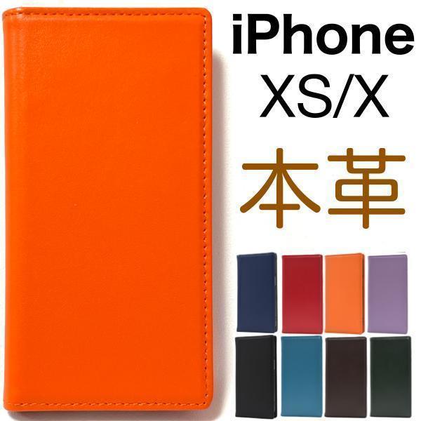 【本革】iPhone XS / iPhone X アイフォン 本革 手帳型ケース 高級感あふれるシープスキンレザーを使用_画像1