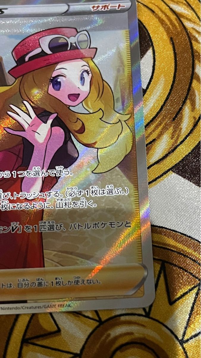 ポケモンカード 白熱のアルカナ セレナSR 初期傷なし 美品 ローダー付