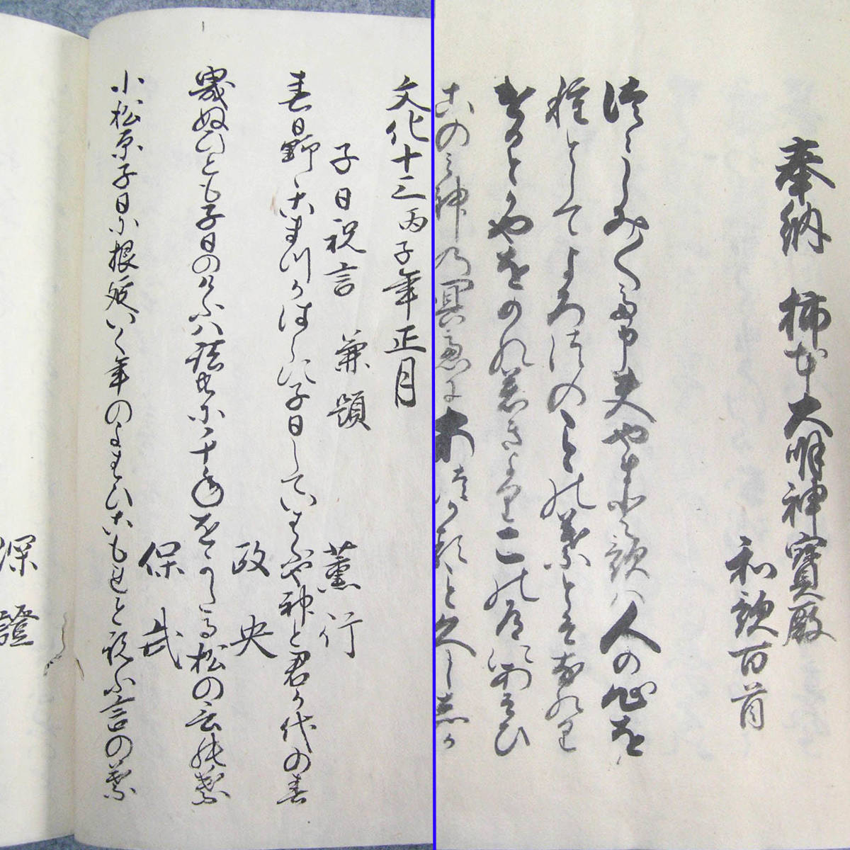 古文書 江戸時代文化年 柿本大明神 奉納和歌 2冊 古い木箱入り 神社 宗教 和歌 関係資料_画像10