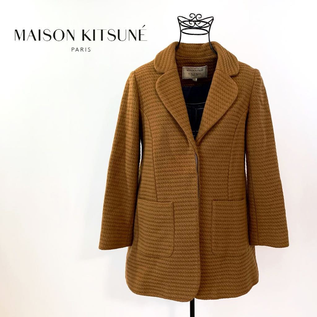 ☆美品 メゾン キツネ MAISON KITSUNE Aライン ウール ショート チェスターコート ブラウン size 36 フレンチカジュアル パリジャン