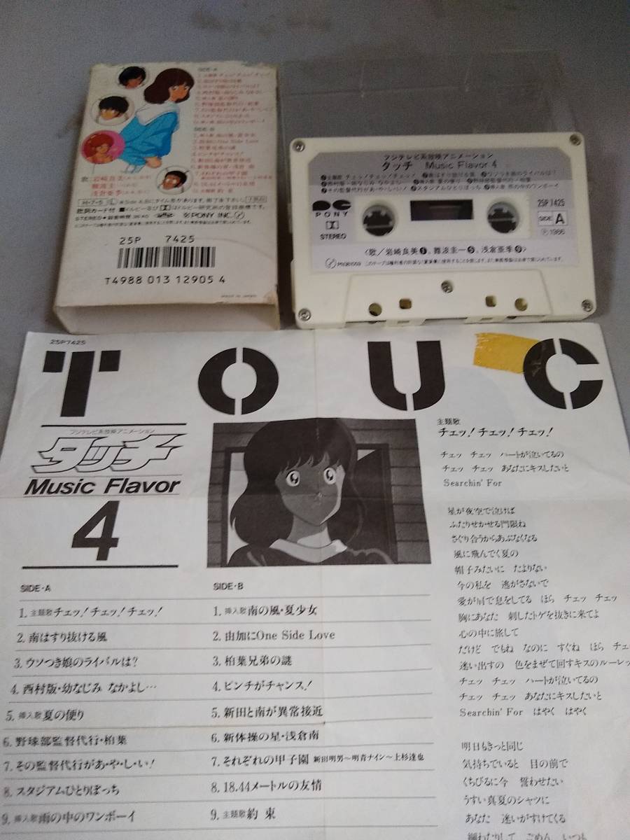 T3883 カセットテープ タッチ Music Flavor 4の画像2