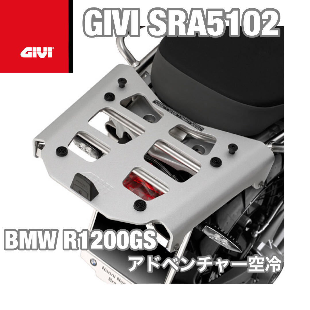 【即納・新品】GIVI SRA5102 BMW R1200GSアドベンチャー 空冷用 '06-13 GIVI モノキーベース