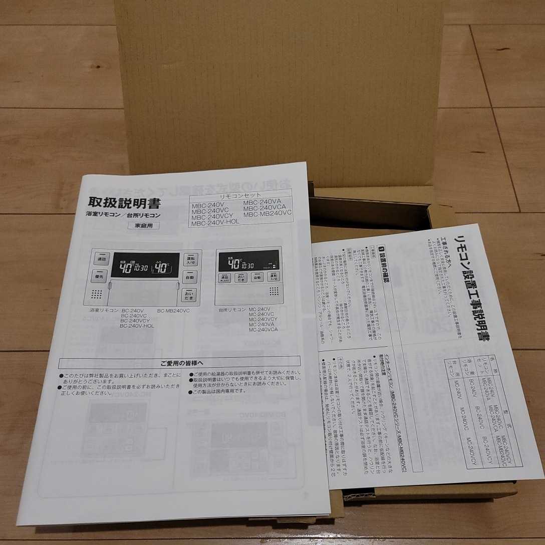 Rinnai リンナイ 給湯器 リモコン MBC-240V 中古 美品 送料無料 Rinnai リンナイ 給湯器 リモコン MBC-240V 中古 美品 送料無料
