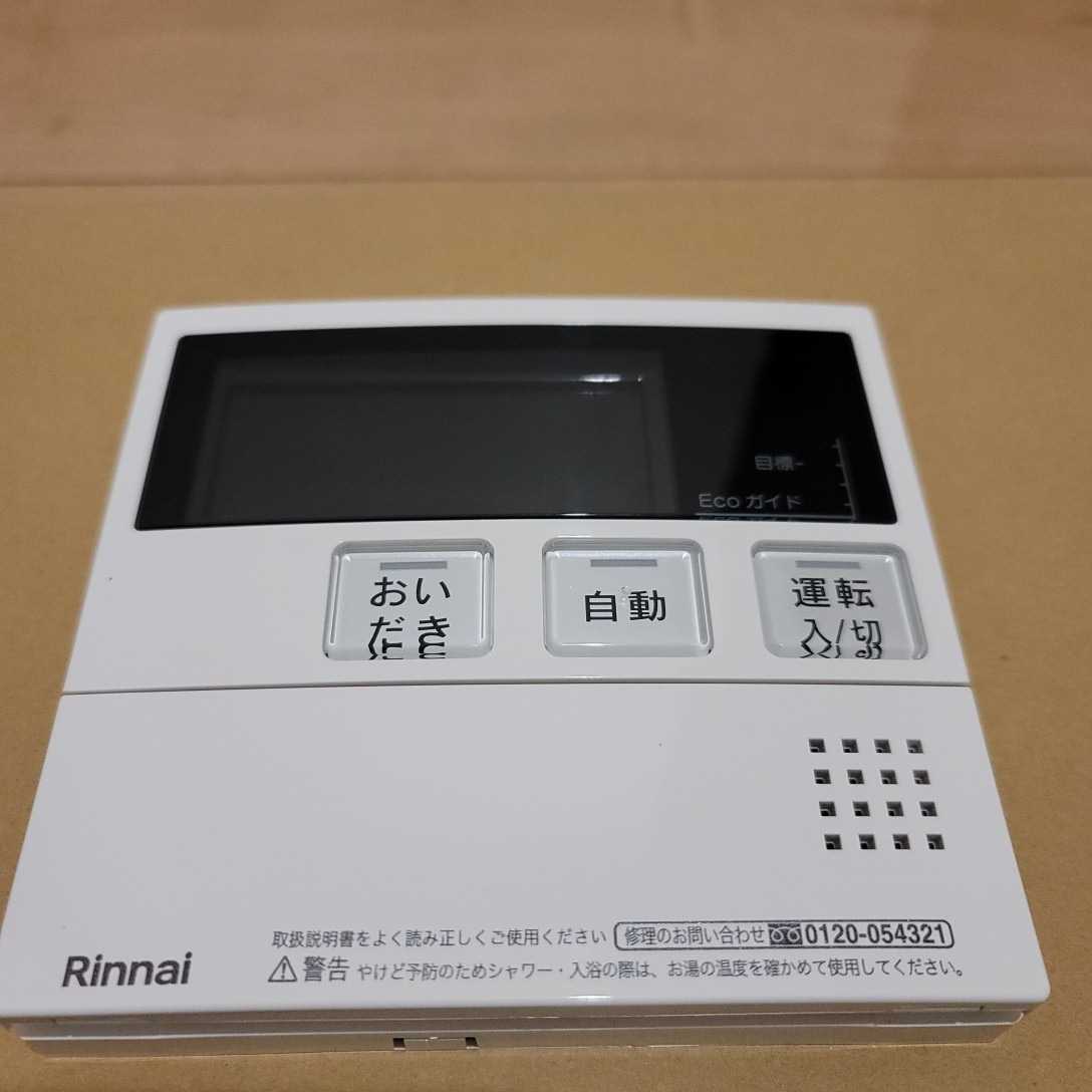 Rinnai リンナイ 給湯器 リモコン MBC-240V 中古 美品 送料無料 Rinnai リンナイ 給湯器 リモコン MBC-240V 中古 美品 送料無料