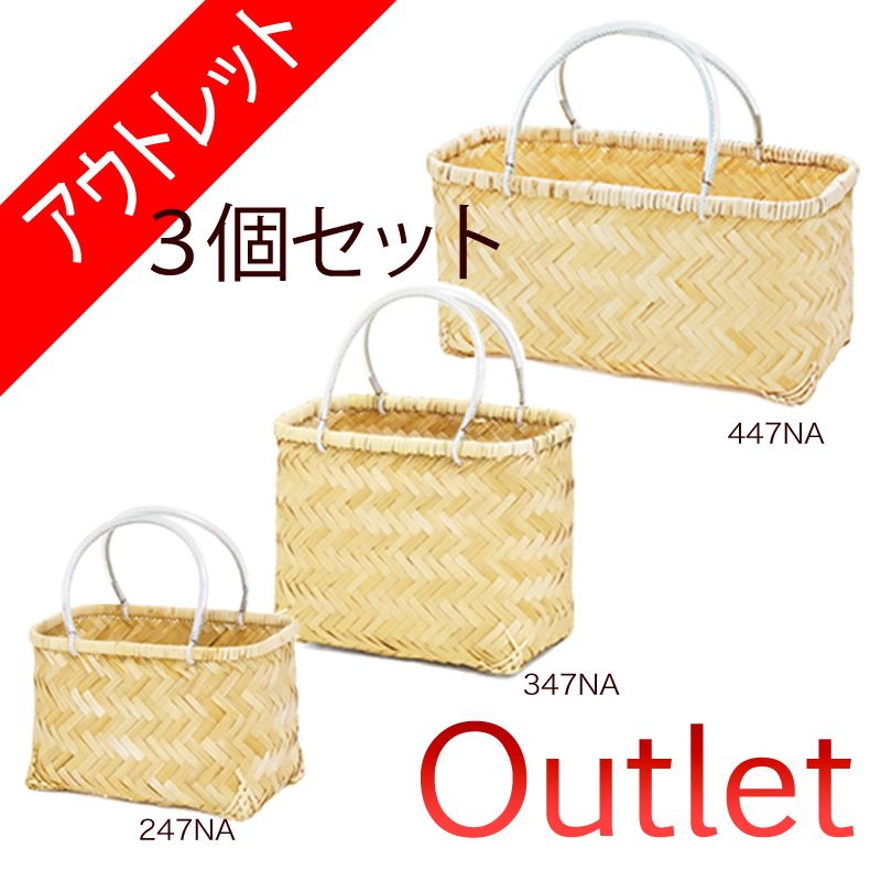 新品 3個セット 竹 かごバッグ 市場かご アウトレット B品 一貫張り 一閑張り 練習用 outlet (3set-g)