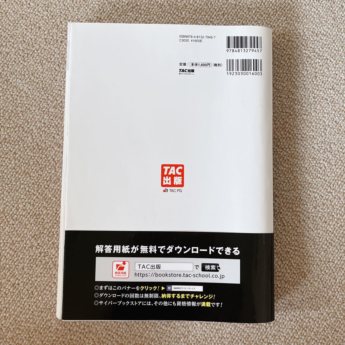 合格するための過去問題集日商簿記3級 '20年6月検定対策 合格するための過去問題集日商簿記3級 '20年6月検定対策