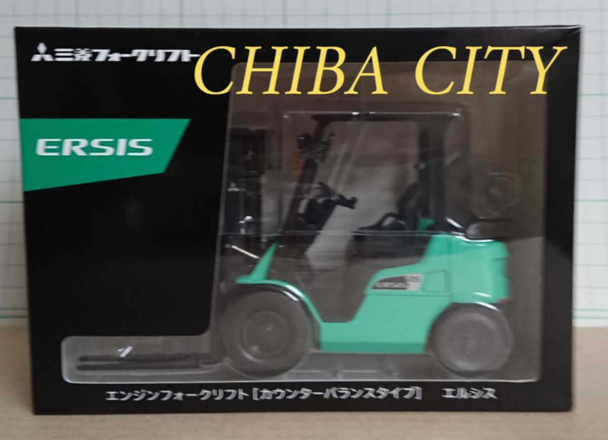 三菱フォークリフト エルシス 非売品 即決価格